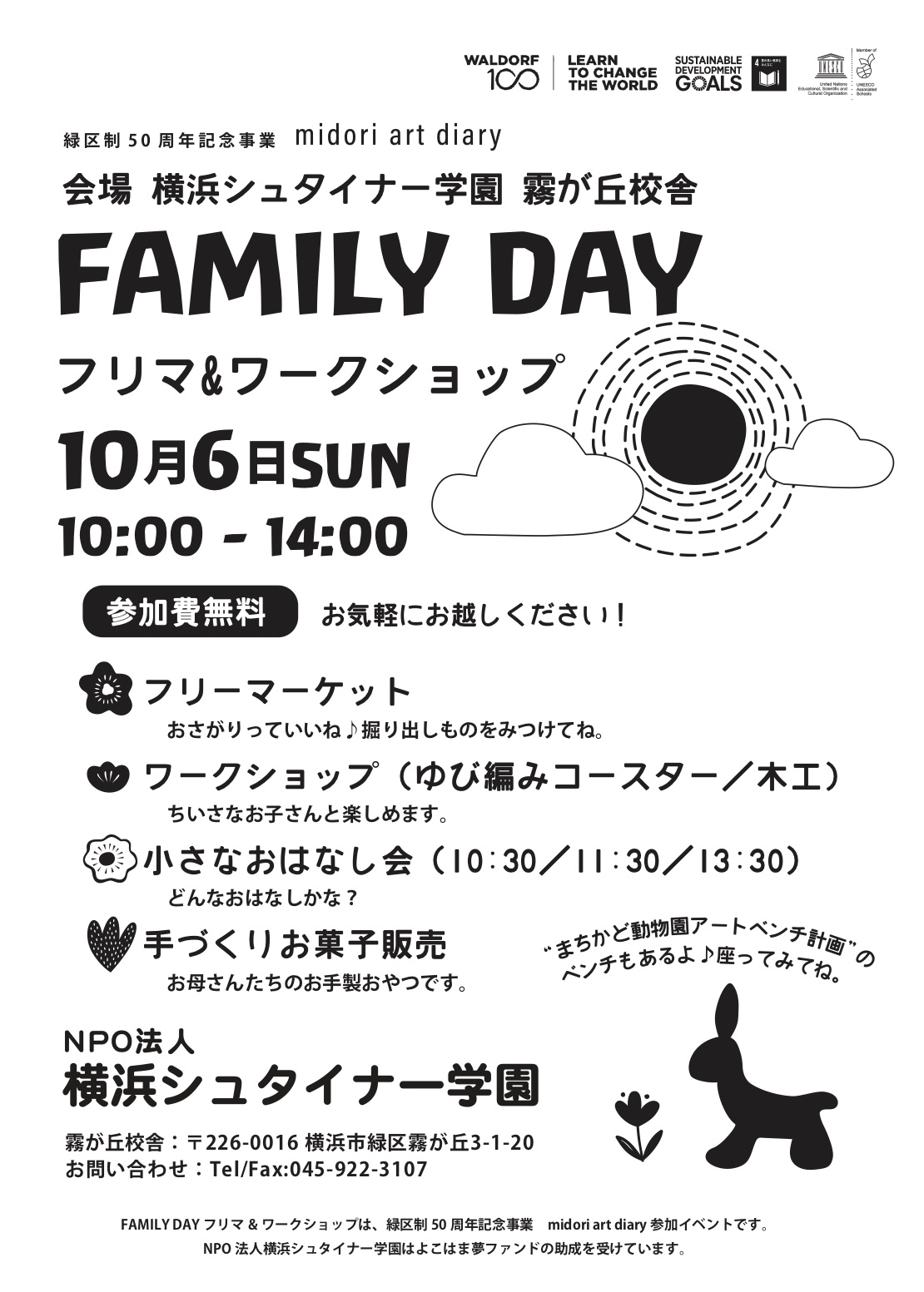 「FAMILY DAY」