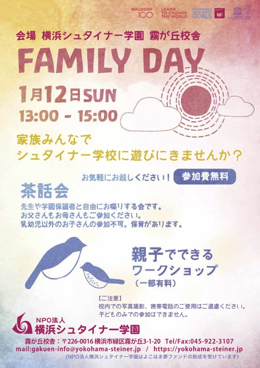 「FAMILY DAY」